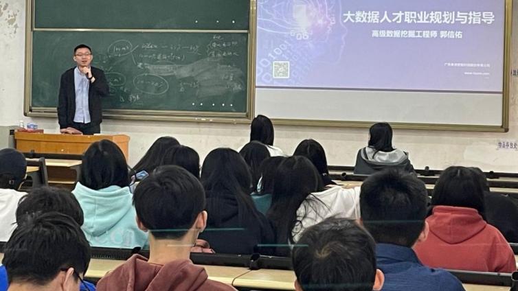 大数据专业人才职业规划公益讲座走进广东理工学院