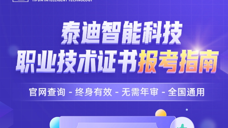 职业技术证书—《AI 智能体应用工程师》