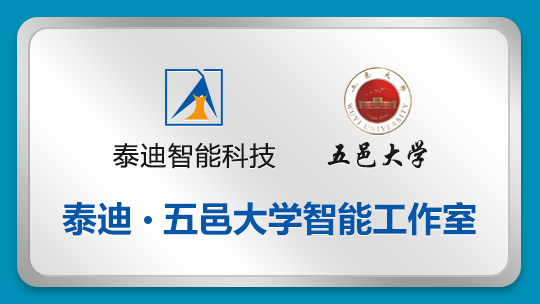 泰迪·五邑大学智能工作室【2020.04.01】