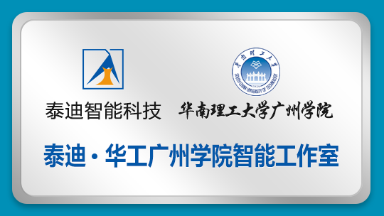 泰迪·华工广州学院智能工作室【2020.03.19】
