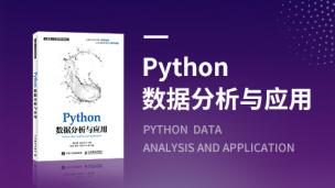 【图书】Python数据分析与应用