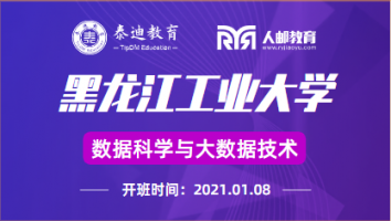 微班级：黑龙江工业大学【2021.1.8】