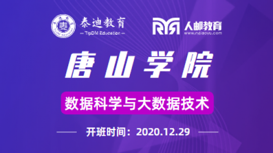 微班级：唐山学院【2020.12.29】