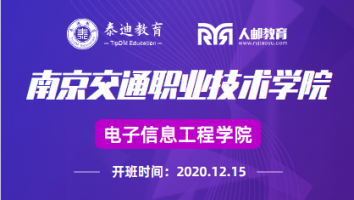 微班级：南京交通职业技术学院【2020.12.15】