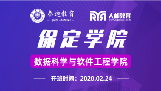 微班级：保定学院【2020.02.24】