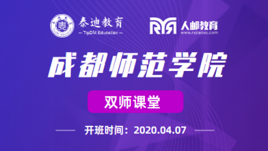 成都师范学院双师课堂