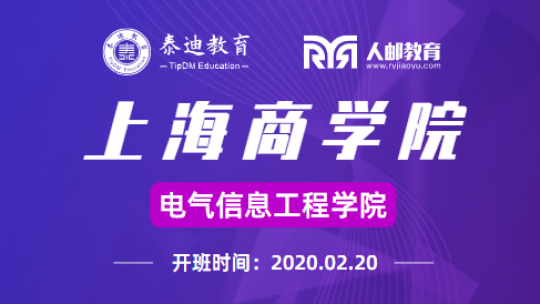 微班级：上海商学院【2020.02.20】