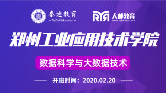微班级：郑州工业应用技术学院【2020.02.20】