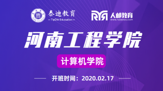 微班级：河南工程学院【2020.02.17】