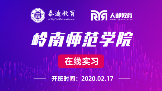 微班级：岭南师范学院-Python编程基础【2020.2.17】