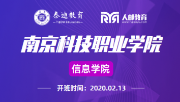 微班级：南京科技职业学院【2020.2.13】