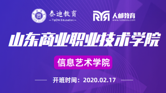 微班级：山东商业职业技术学院