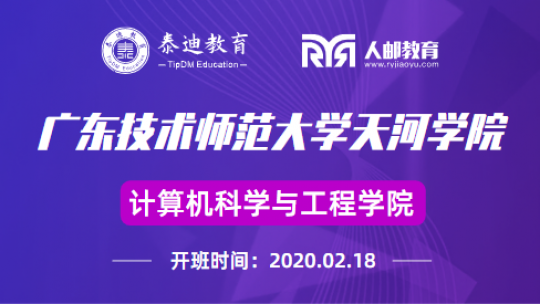 微班级：广东技术师范大学天河学院【2020.02.18】