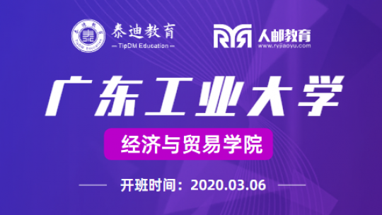 微班级：广东工业大学-Python网络爬虫实战【2020.03.06】