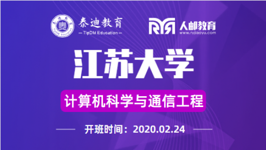 微班级：江苏大学【2020.02.24】