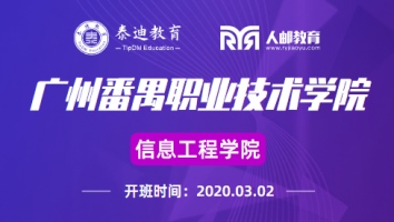 微班级：广州番禺职业技术学院-Python数据分析与应用【2020.03.01】