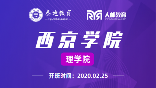 微班级：西京学院【2020.02.25】