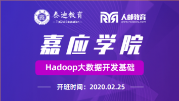 嘉应学院：Hadoop大数据开发基础