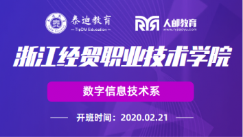 微班级：浙江经贸职业技术学院-Python编程基础【2020.02.21】