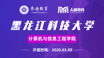 微班级：黑龙江科技大学【2020.03.09】