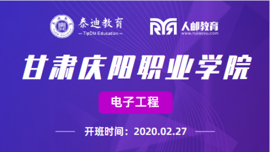 微班级：甘肃庆阳职业学院【2020.02.27】