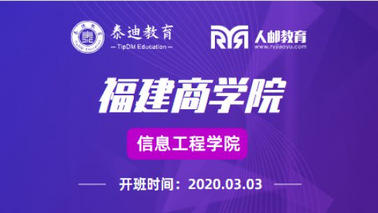 微班级：福建商学院【2020.03.03】