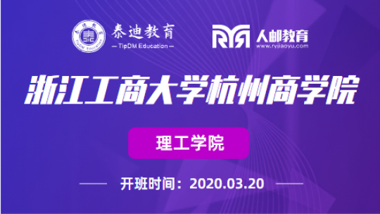 微班级：浙江工商大学杭州商学院【2020.03.20】
