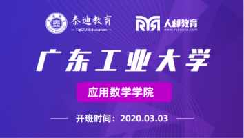 微班级：广东工业大学-Python编程基础【2020.03.03】