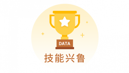 山东省“云+数”技能大赛（大数据）赛前指导