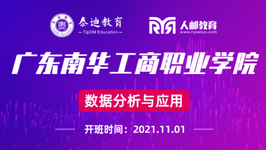 1+X课证融通：广东南华工商职业学院【2021.11.01】