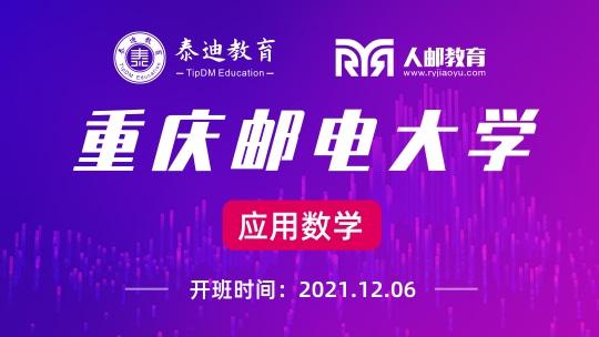 在线实习：重庆邮电大学【2021.12.06】