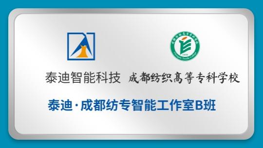 泰迪 · 成都纺专智能工作室B班【2021.12.13】