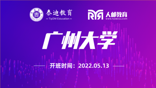 微班级：广州大学【2022.05.13】