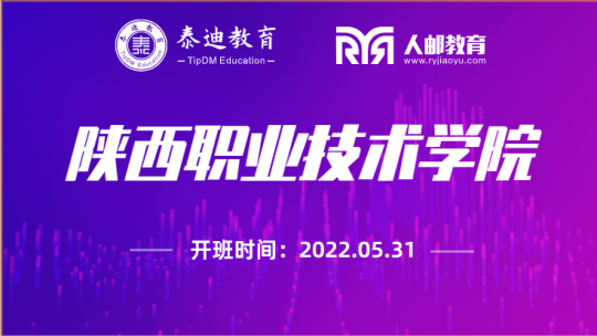1+X课证融通：陕西职业技术学院【2022.05.31】