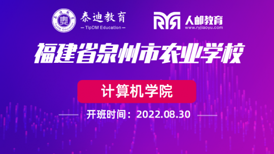 1+X课证融通： 福建省泉州市农业学校【2022.08.30】