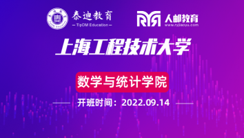 1+X课证融通：上海工程技术大学【2022.09.14】