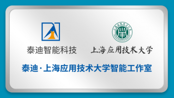 泰迪·上海应用技术大学智能工作室【2022.09.26】