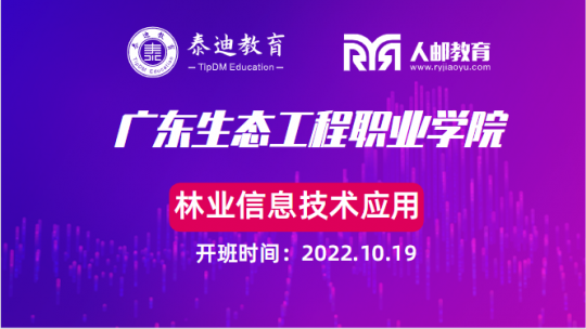 1+X课证融通：广东生态工程职业学院【2022.10.19】