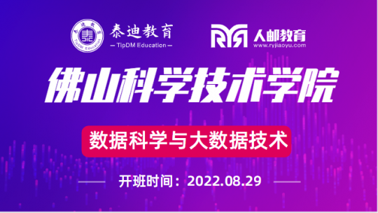 在线实习：佛山科技学院【2022.08.29】
