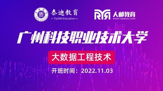 1+X课证融通：广州科技职业技术大学（初级）【2022.11.03】