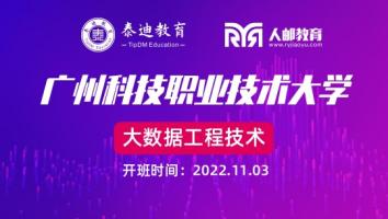 1+X课证融通：广州科技职业技术大学（中级）【2022.11.03】