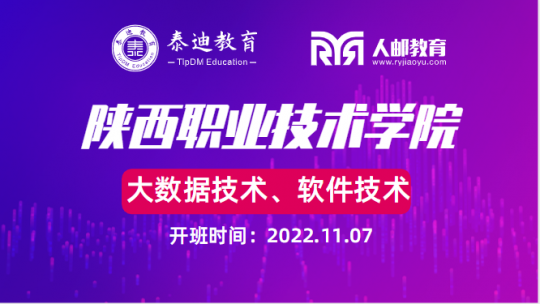 1+X课证融通：陕西职业技术学院【2022.11.07】