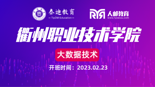 1+X课证融通：衢州职业技术学院【2023.02.23】
