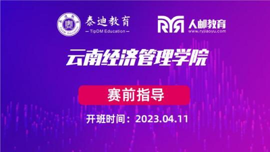 微班级：云南经济管理学院【2023.04.11】