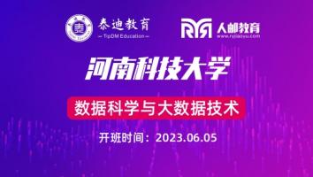 微班级：河南科技大学【2023.06.05】