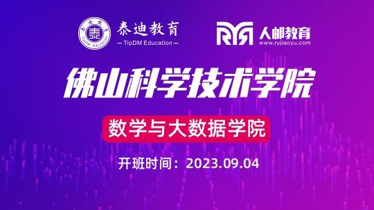 在线实习：佛山科学技术学院 【2023.09.04】