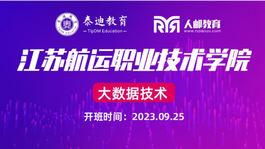 1+X课证融通：江苏航运职业技术学院【2023.09.25】