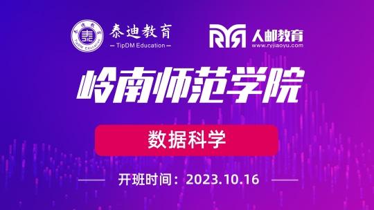 微班级：岭南师范学院线上实训周【2023.10.16】