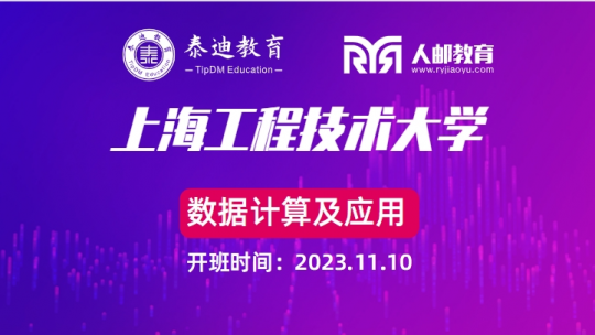 1+X课证融通：上海工程技术大学【2023.11.10】