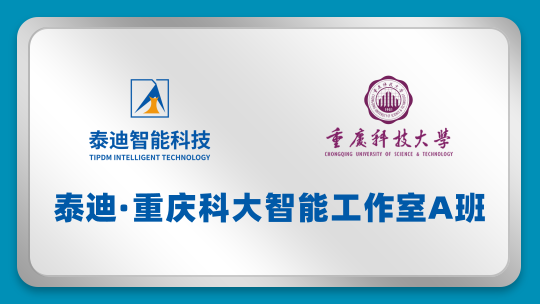 泰迪·重科大数据智能工作室A班【2024.01.02】